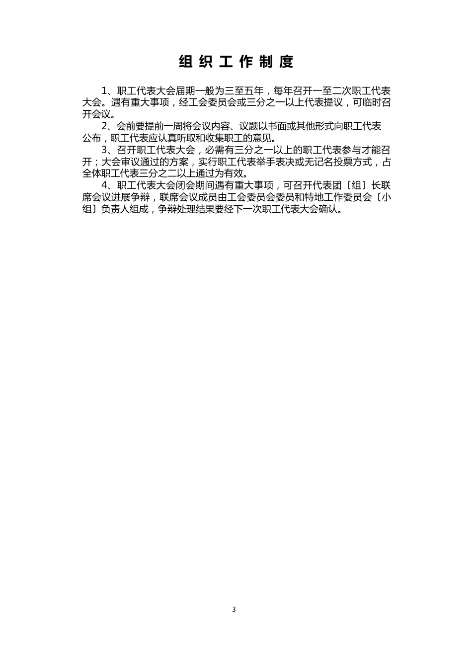 私营企业职工代表大会制度_第3页