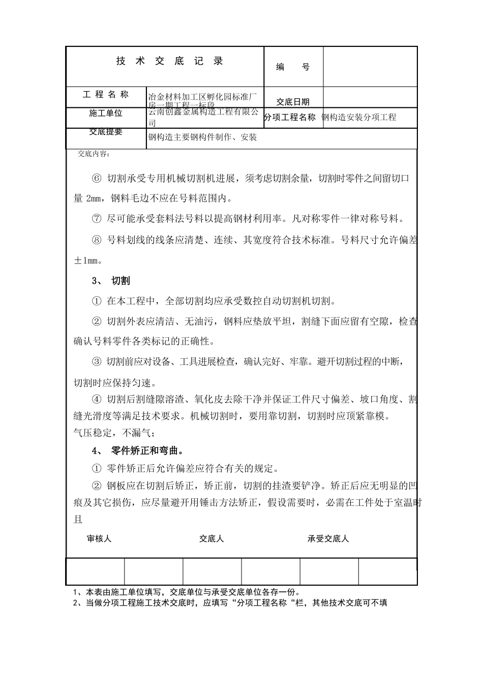 钢结构安装技术交底内容_第2页