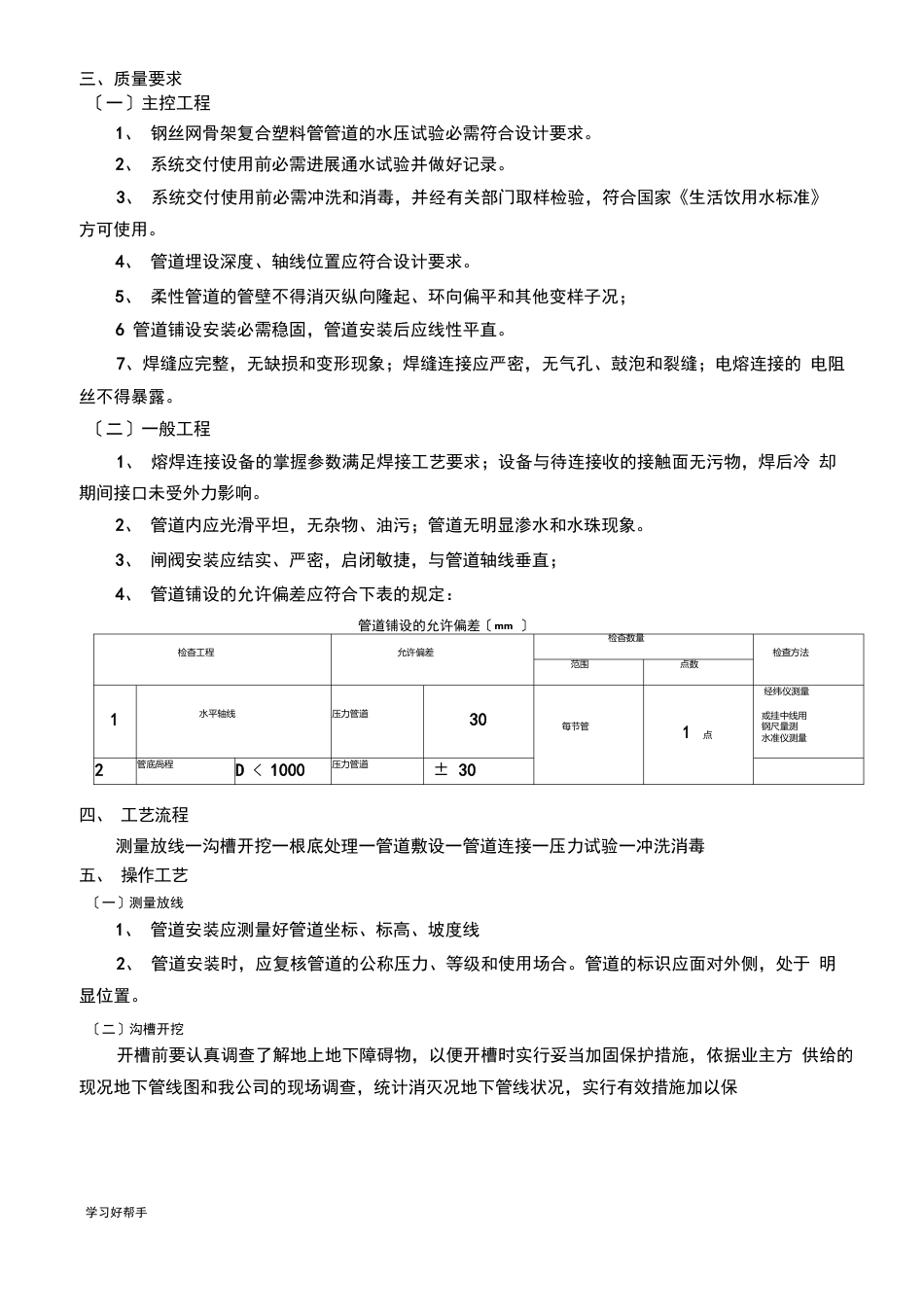 钢丝网骨架塑料管安装技术交底大全_第3页