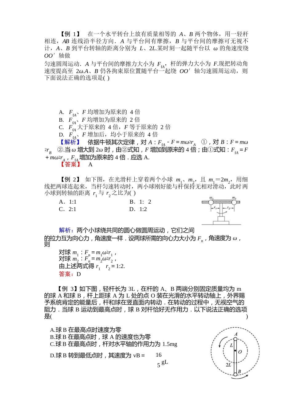 圆周运动专题二圆周运动中的连接体问题和临界问题(教案)_第2页