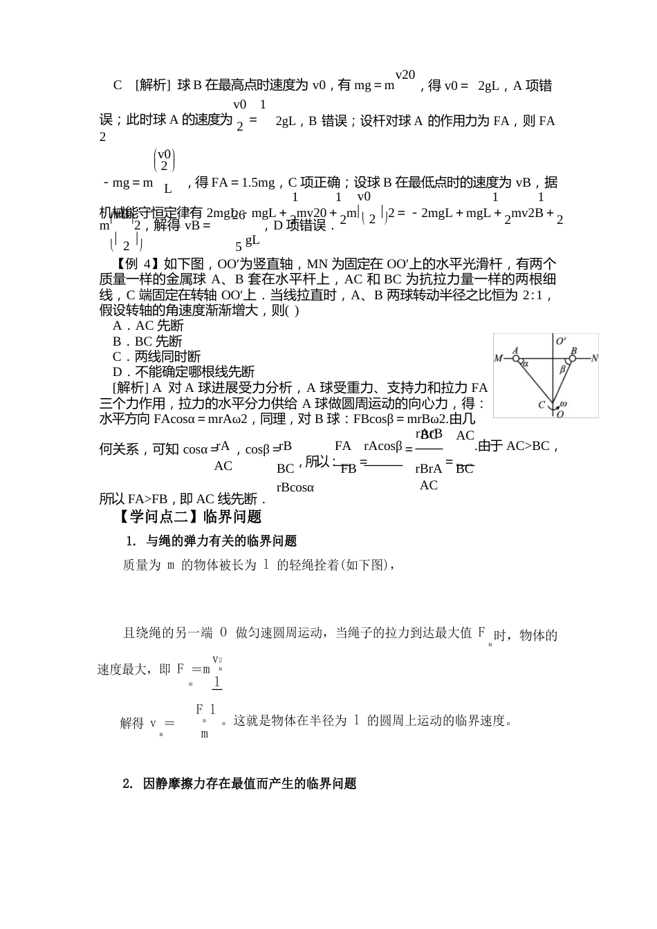 圆周运动专题二圆周运动中的连接体问题和临界问题(教案)_第3页