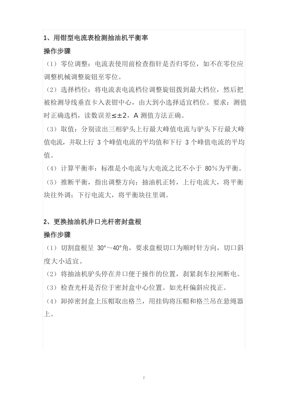 抽油机日常操作规程_第2页