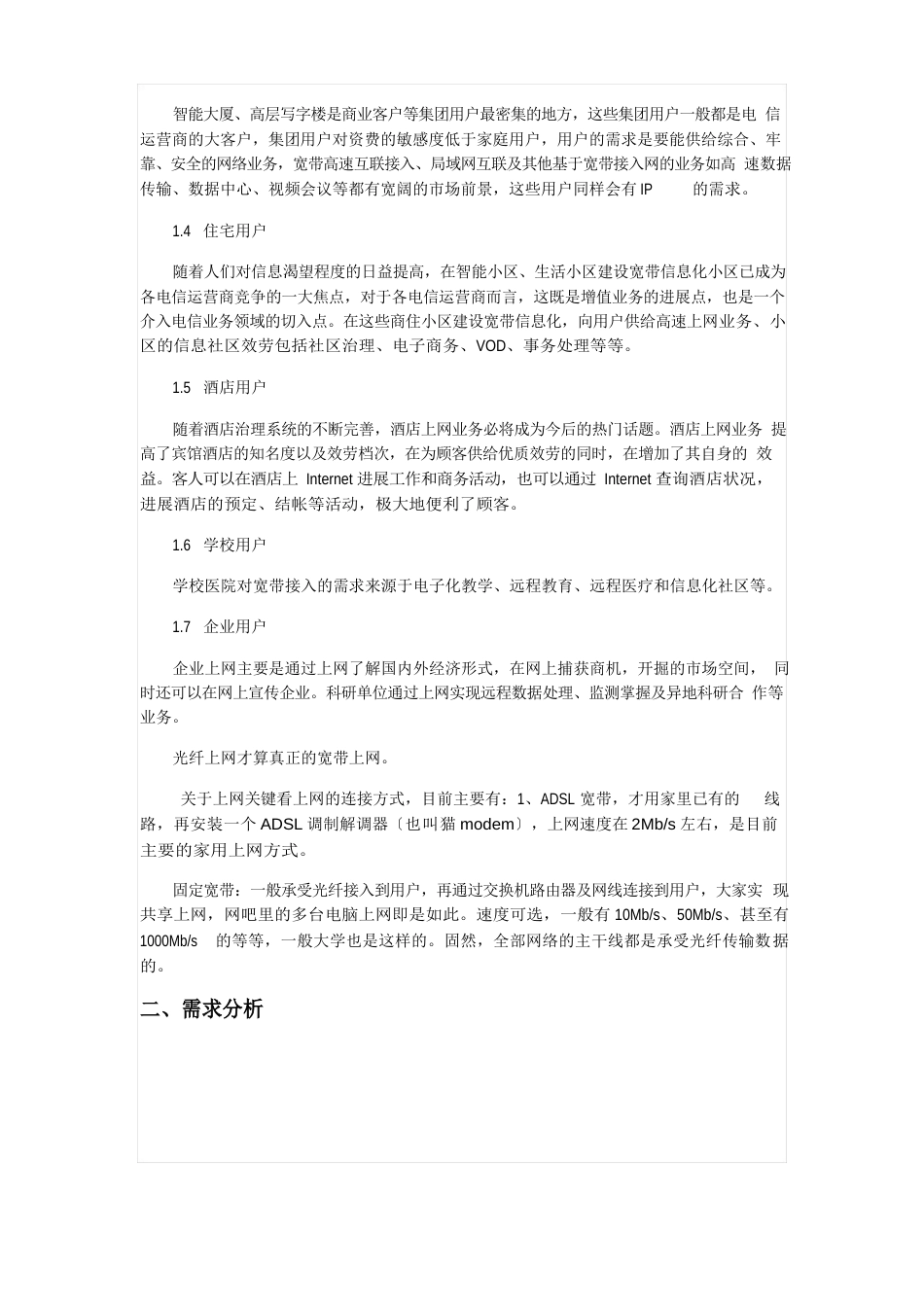 光纤设计方案_第2页