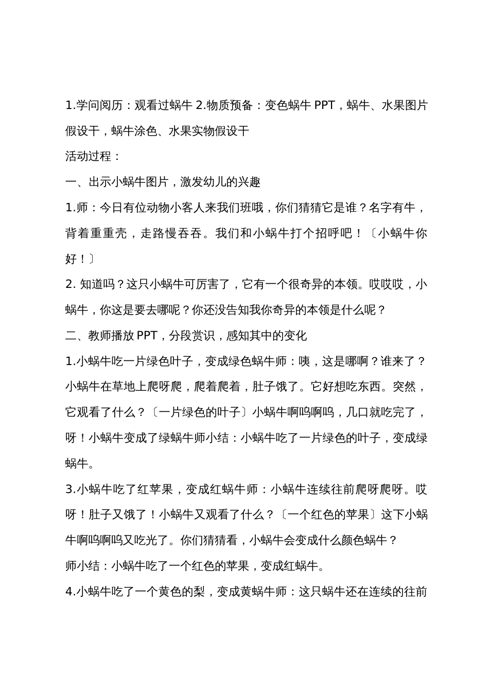 小班语言讲述活动变色蜗牛教案反思_第2页