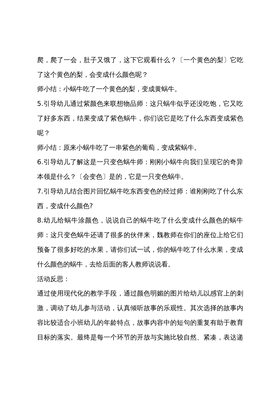 小班语言讲述活动变色蜗牛教案反思_第3页