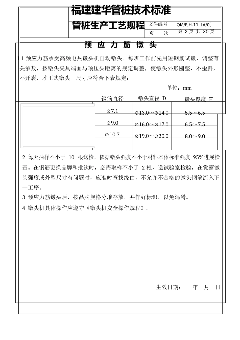 福建管桩工艺规程_第3页