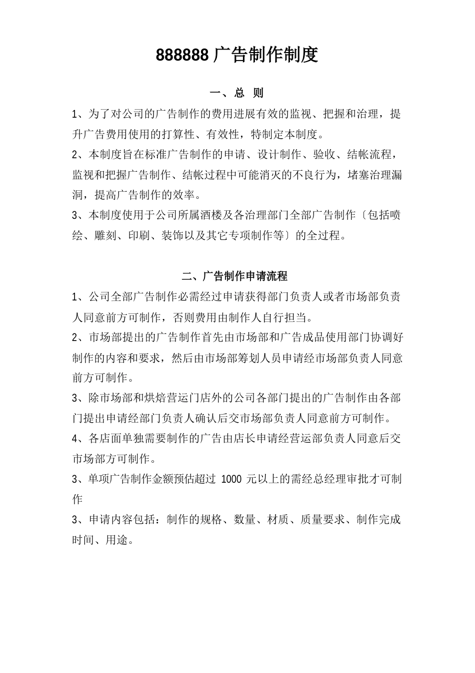 公司广告制作制度_第1页