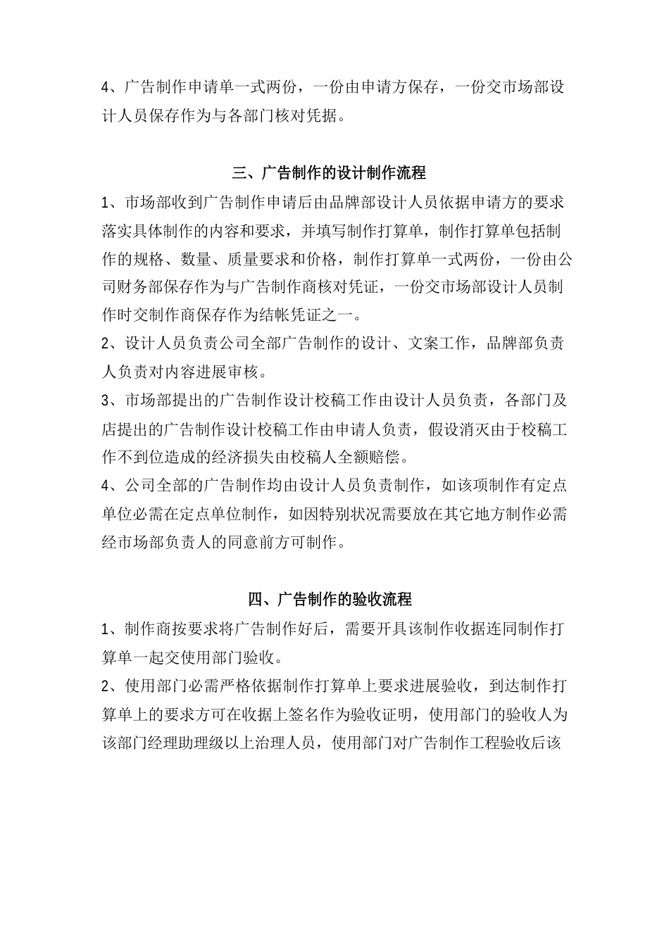 公司广告制作制度_第2页