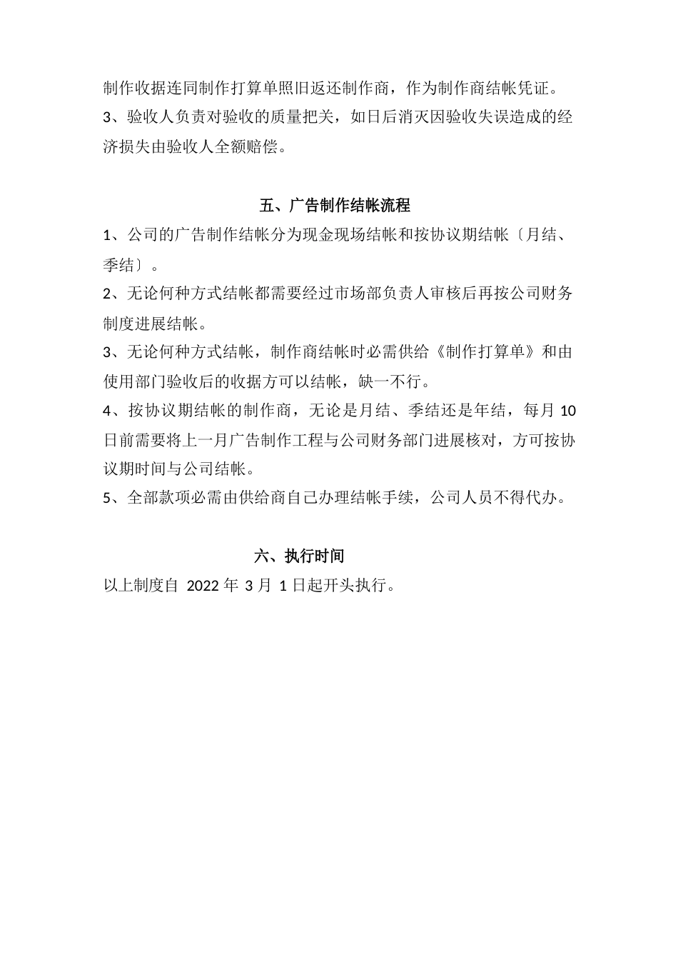 公司广告制作制度_第3页