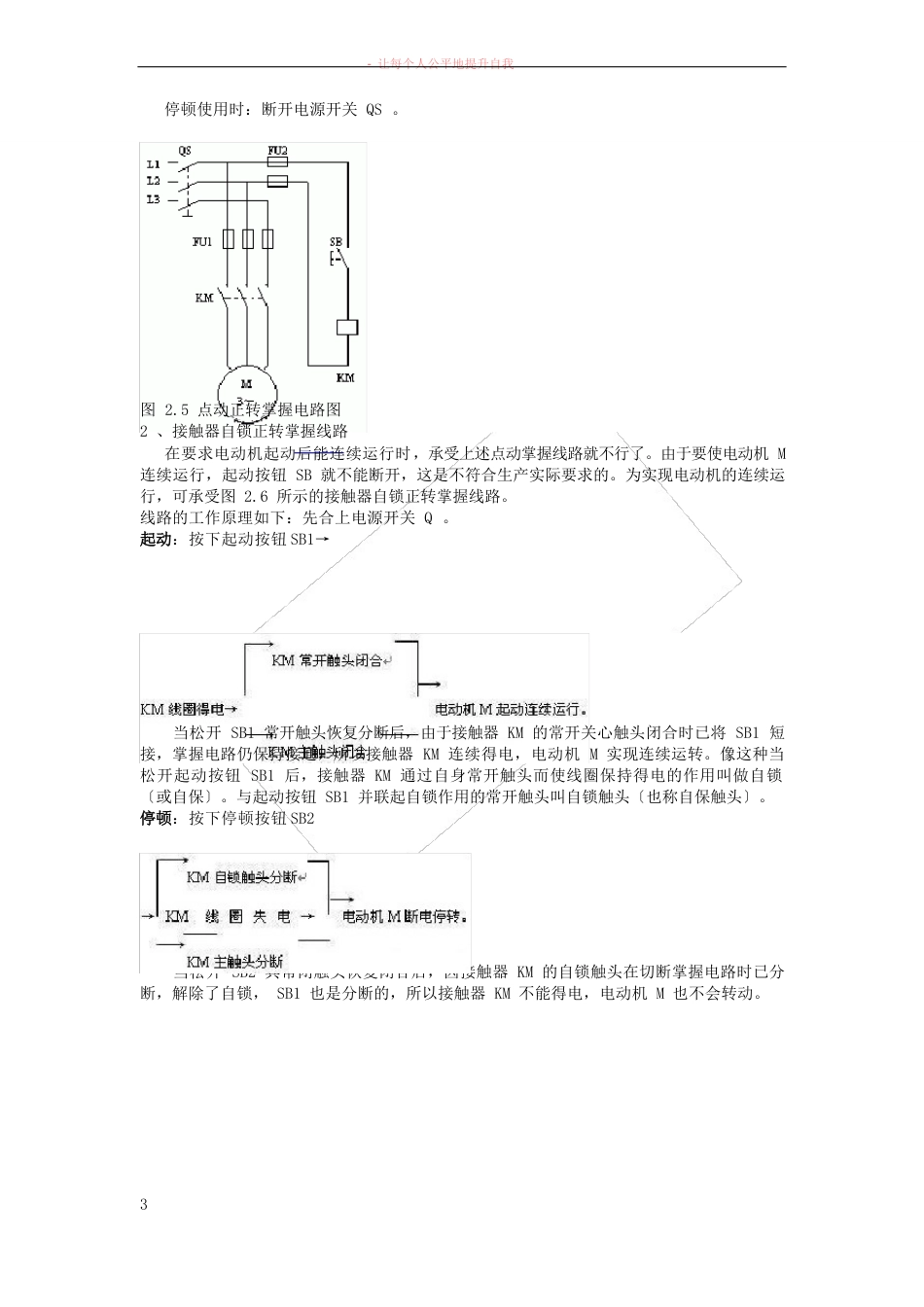 电气控制系统图的基本知识_第2页