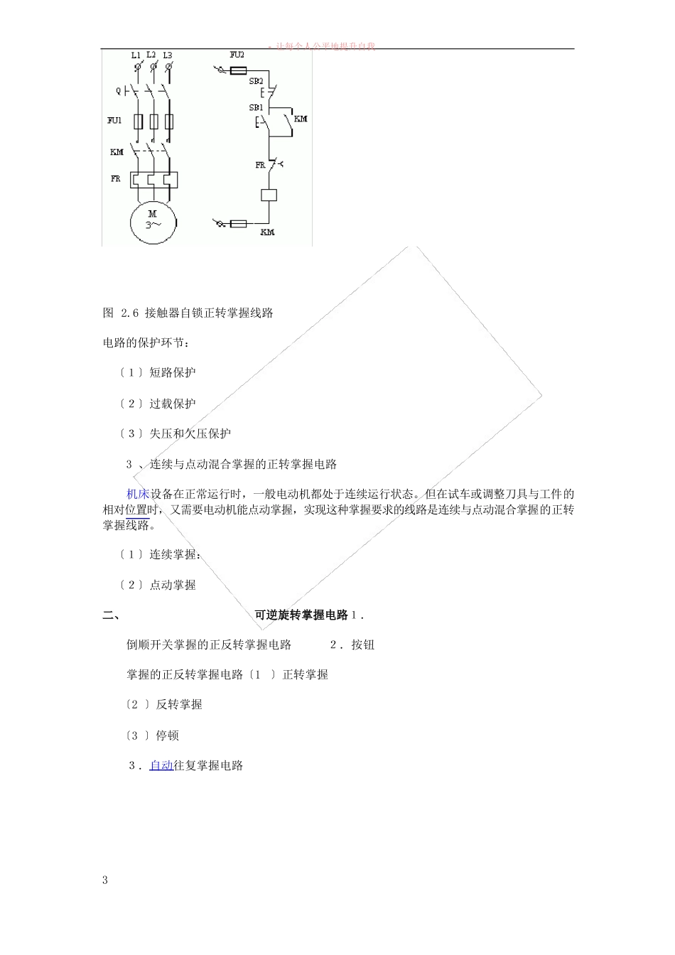 电气控制系统图的基本知识_第3页
