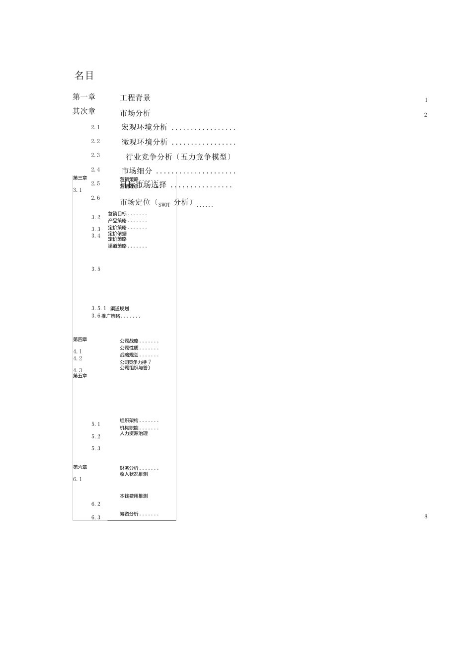 网络营销策划书大纲_第1页