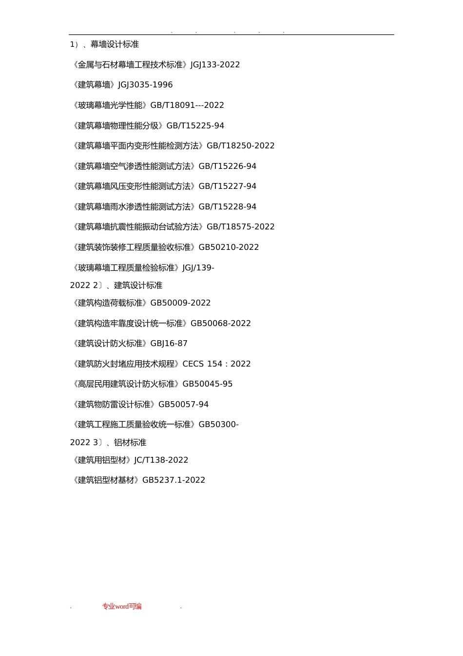 铝单板幕墙专项方案_第2页