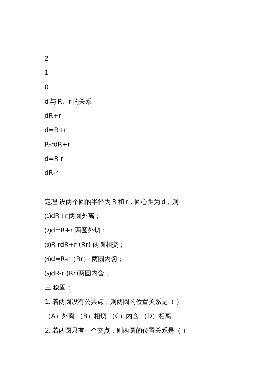 两圆的位置关系——初中数学第六册教案_第3页