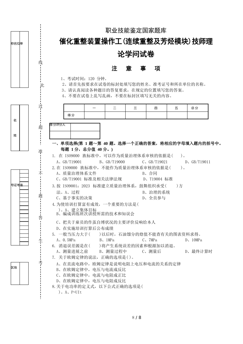 连续重整及芳烃技师理论基础知识试卷_第1页