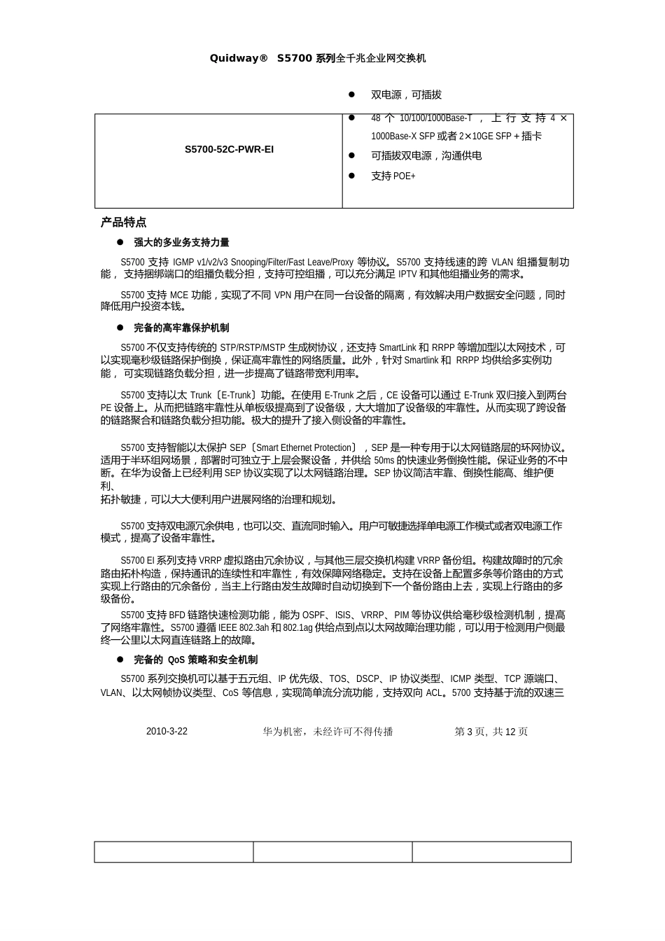 QuidwayS5700系列交换机介绍_第3页