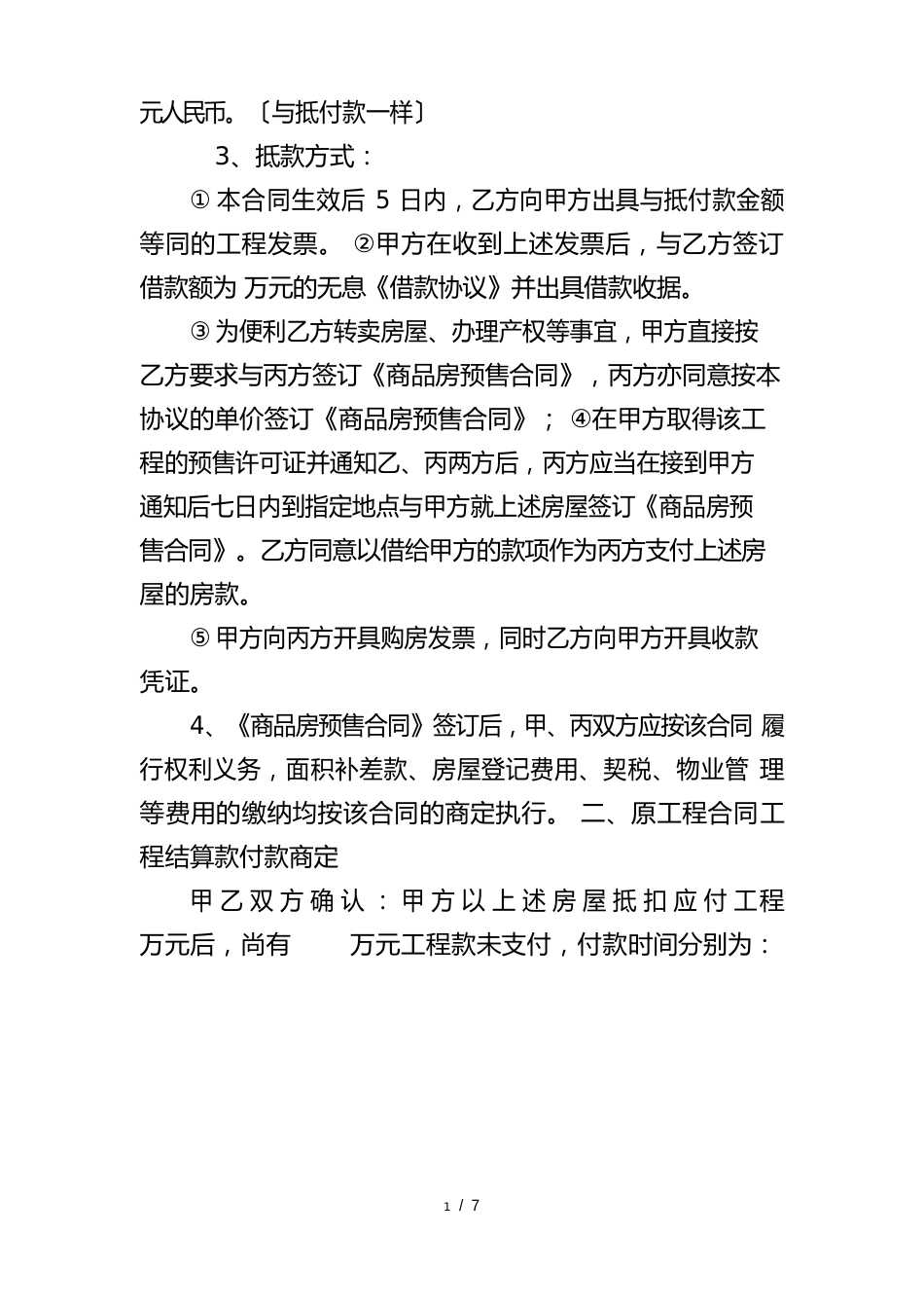 以房屋抵付工程款合同_第3页