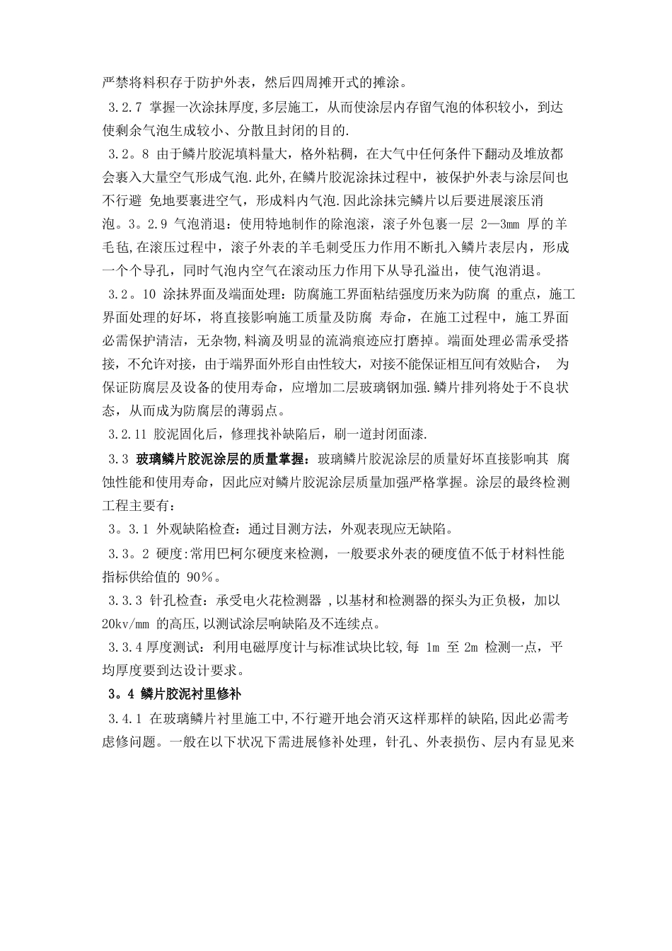 脱硫吸收塔防腐工艺质量标准_第3页
