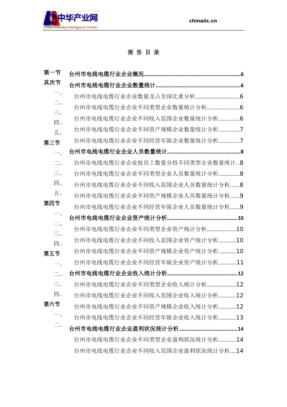 台州市电线电缆行业企业研究报告2023年版_第2页