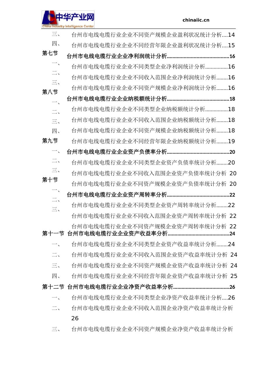 台州市电线电缆行业企业研究报告2023年版_第3页