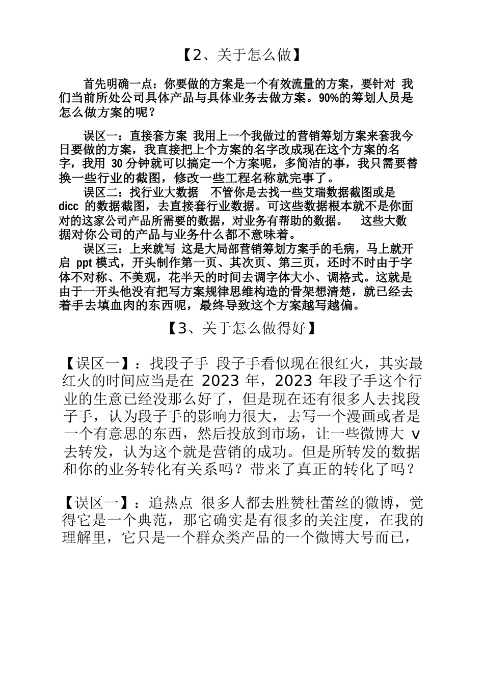 一份实战型营销策划方案思维方法从策划到执行手把手教你做优_第2页