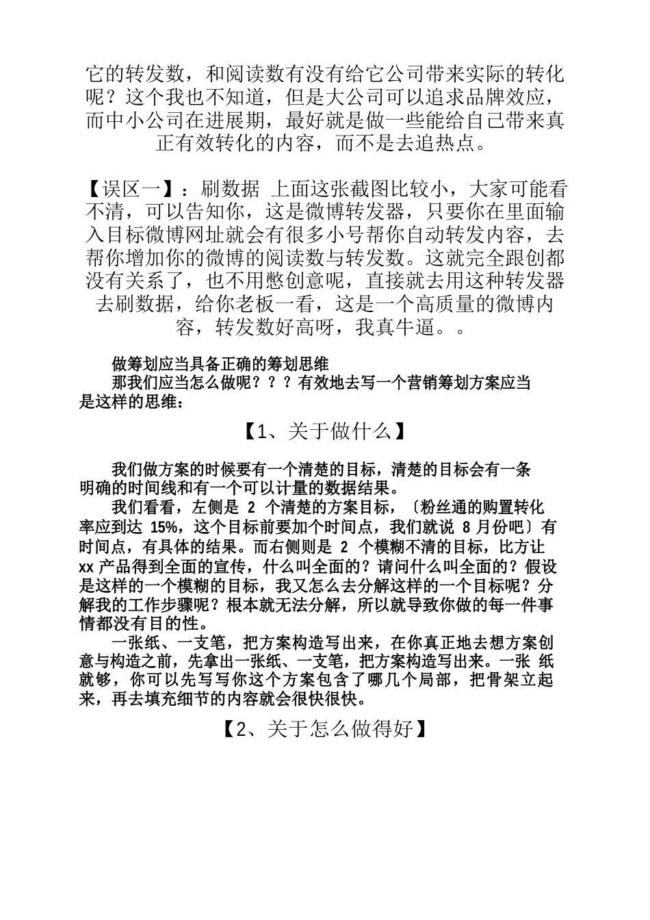 一份实战型营销策划方案思维方法从策划到执行手把手教你做优_第3页