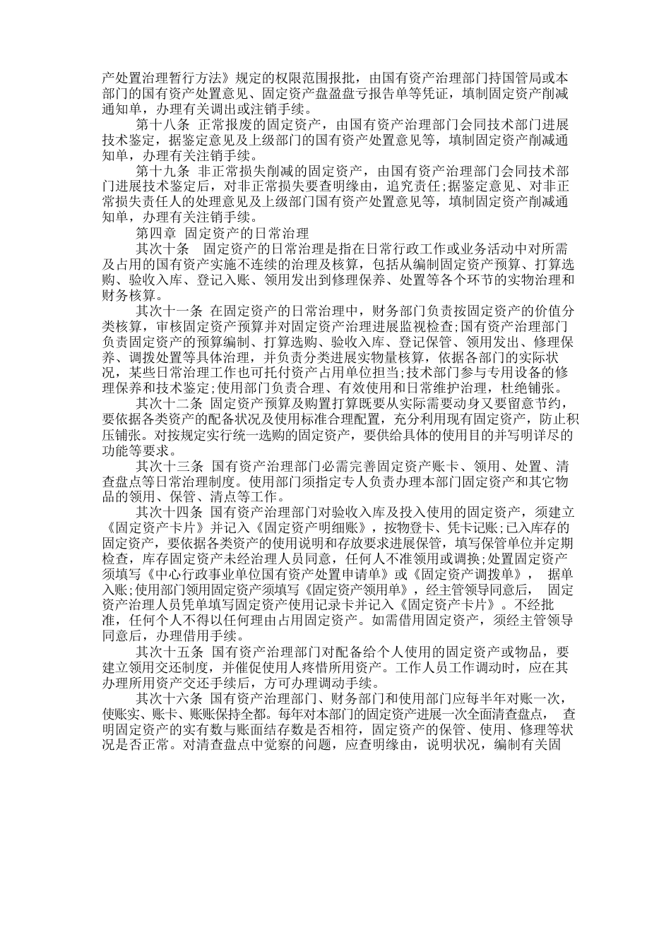 行政事业单位固定资产管理制度_第3页