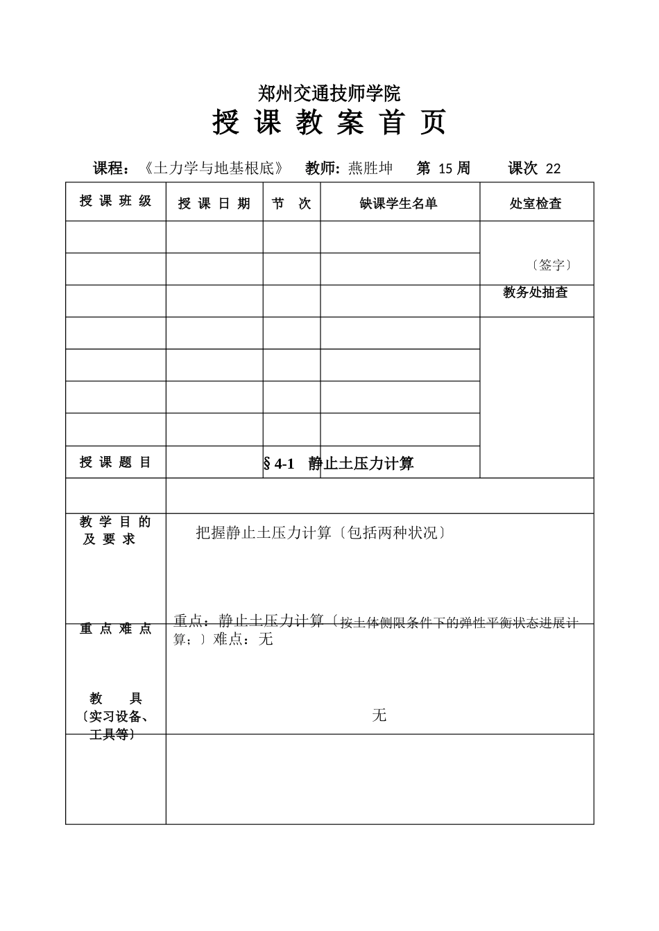 土力学教案静止土压力计算_第1页