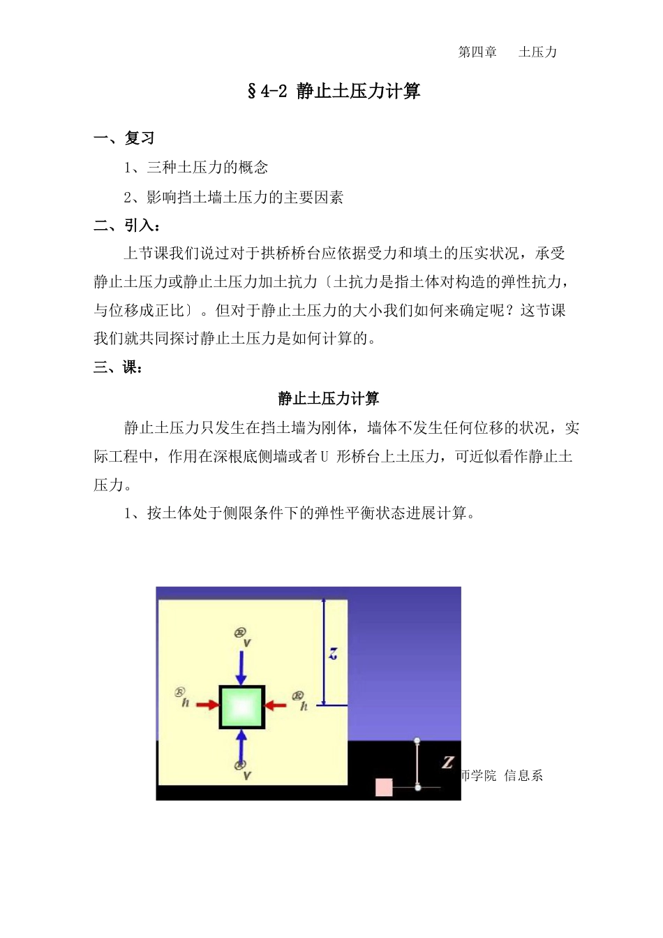 土力学教案静止土压力计算_第2页