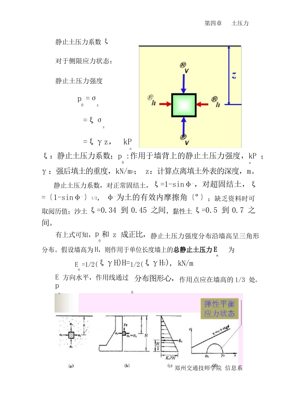 土力学教案静止土压力计算_第3页