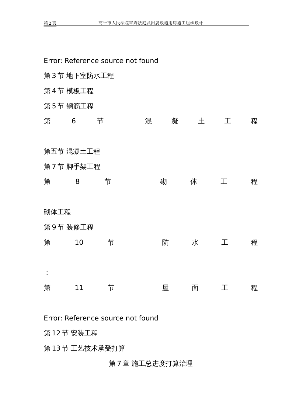 长治某框剪结构施工组织设计方案_第2页