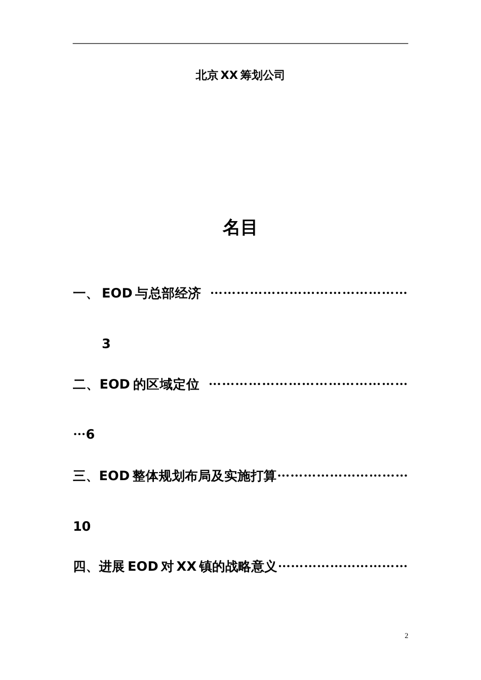 生态办公区eod可行性报告_第2页