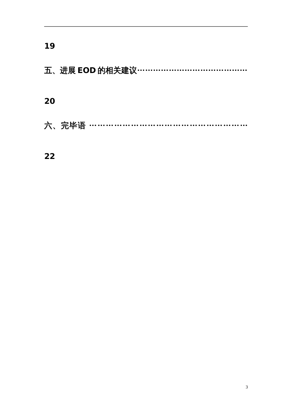 生态办公区eod可行性报告_第3页