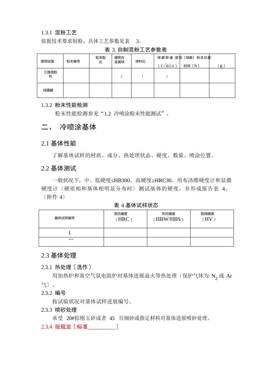 冷喷涂工艺流程_第2页