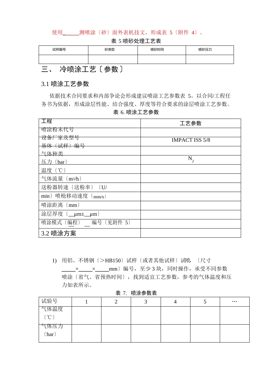 冷喷涂工艺流程_第3页