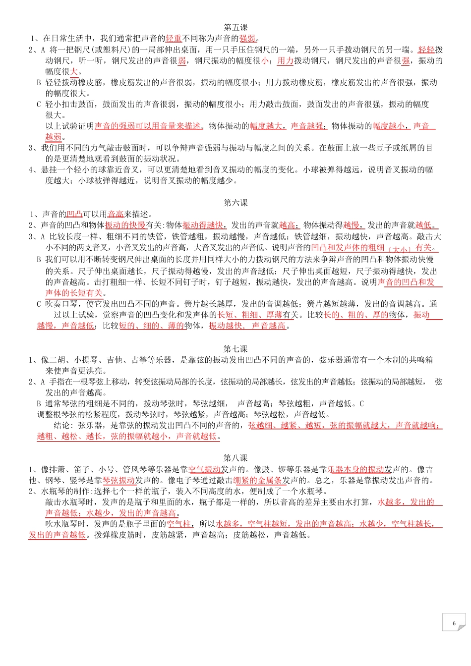 教科版四年级科学上册第一单元知识点复习资料_第3页