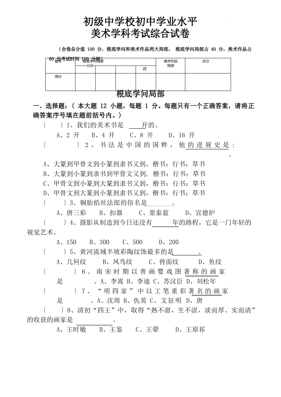 初中学业水平美术学科考试笔试试卷_第1页