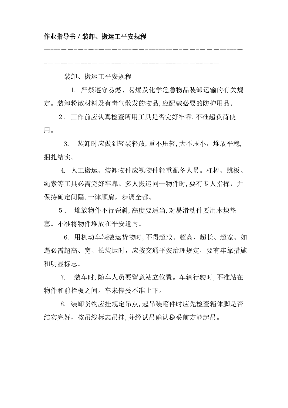 作业指导书-各工种作业安全规程_第1页