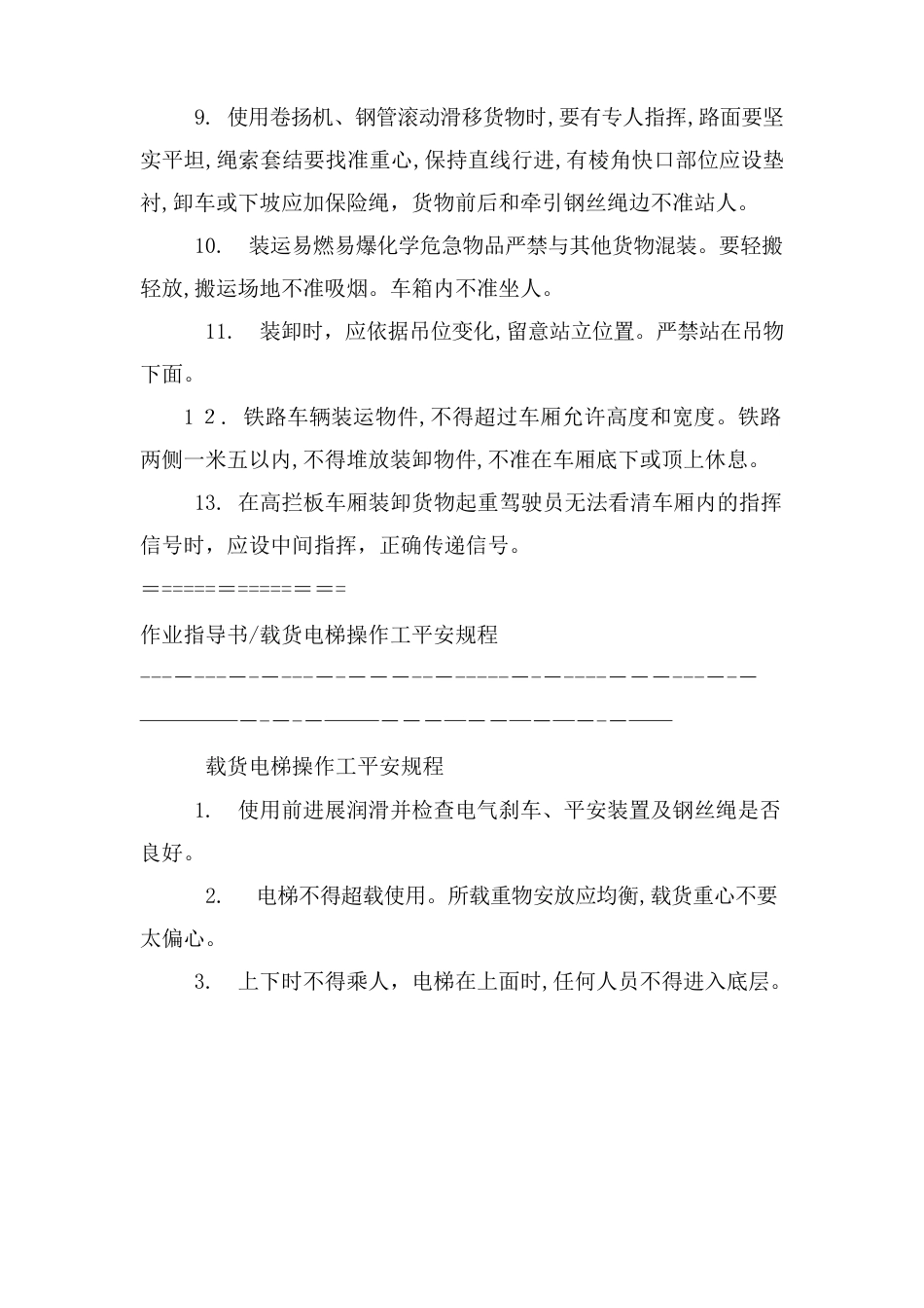 作业指导书-各工种作业安全规程_第2页