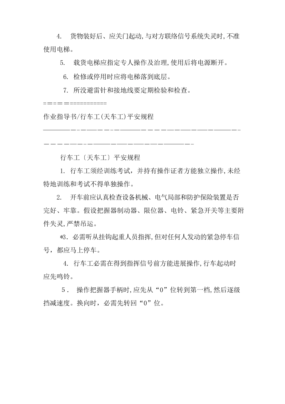 作业指导书-各工种作业安全规程_第3页