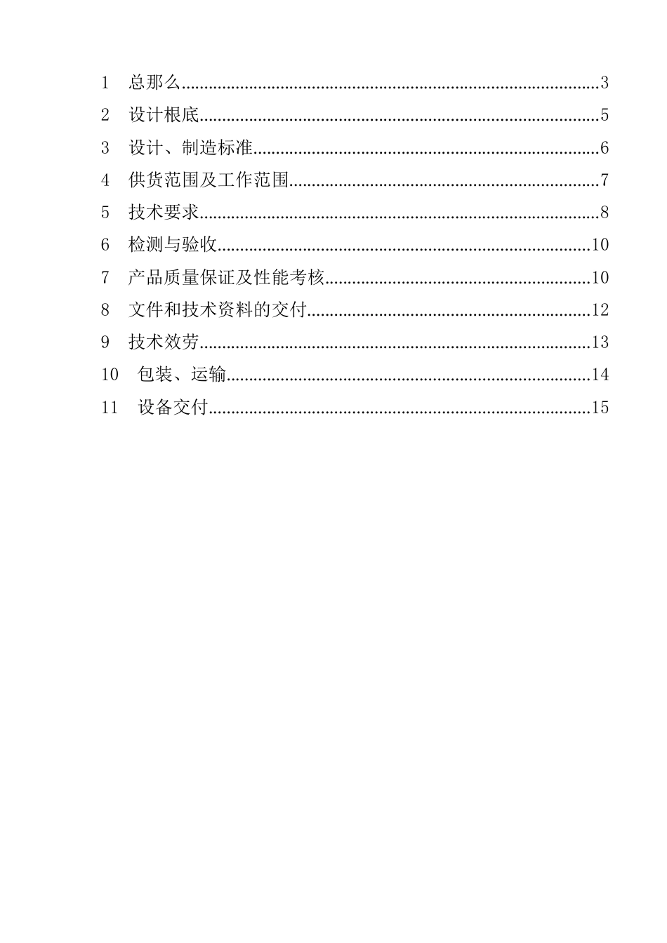 卧式燃气过滤器技术规格书_第2页