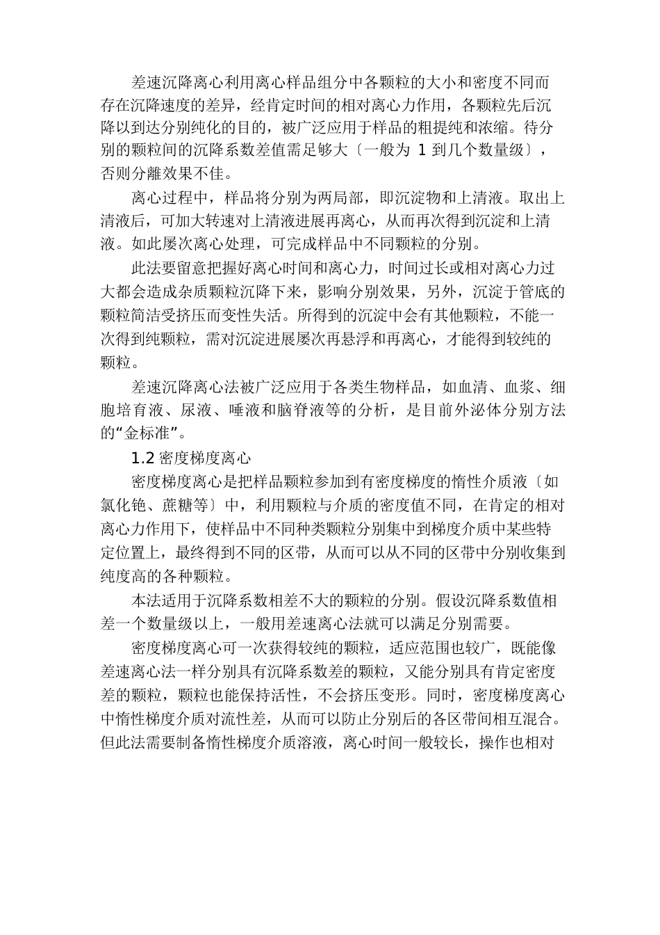 超速离心机技术原理与操作维护注意事项_第2页