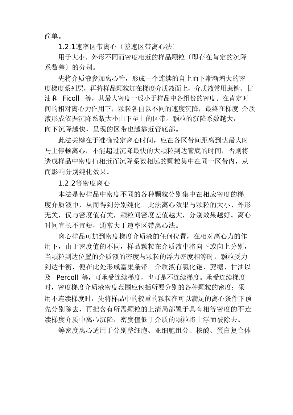 超速离心机技术原理与操作维护注意事项_第3页