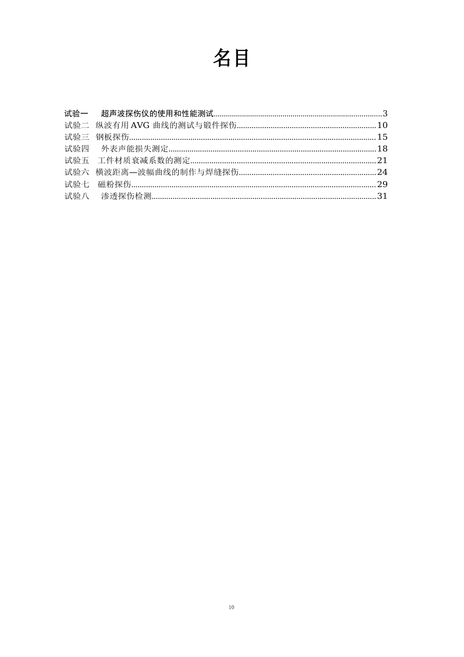 无损检测实验指导书10_第2页