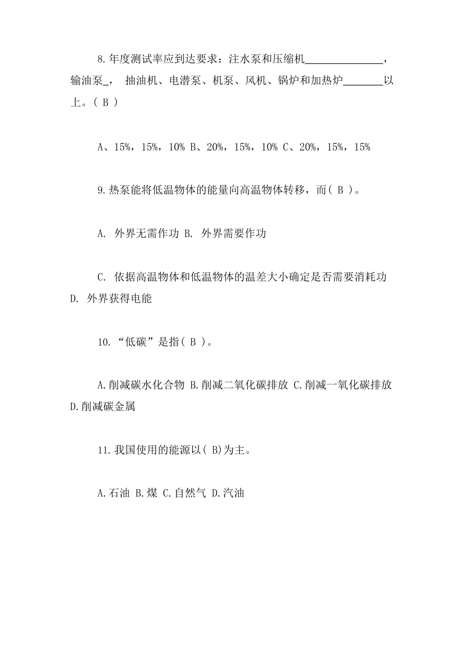 最新节能减排知识竞赛试题题库及答案_第3页