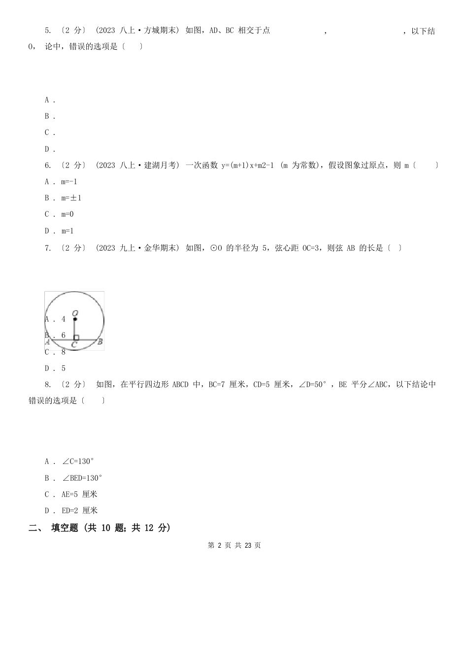 江苏省2023年学年八年级上学期数学期末考试试卷_第2页