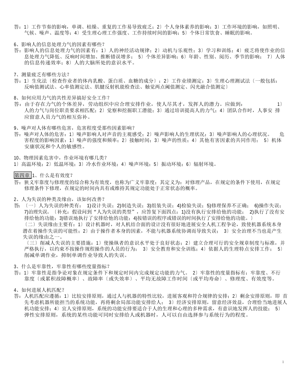 安全人机工程复习指南_第3页