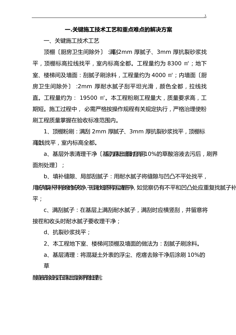 刮腻子粉刷施工方案计划_第3页