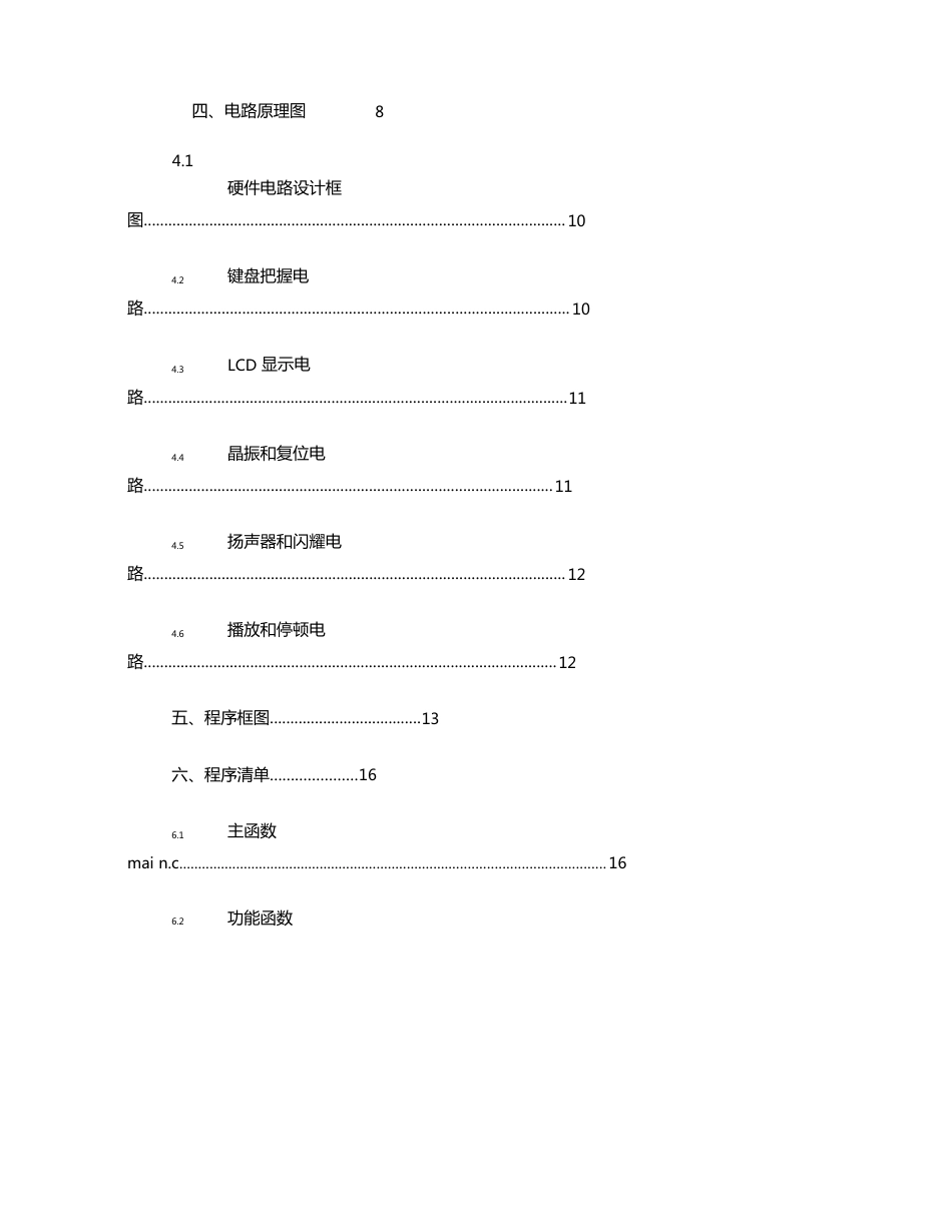 单片机课程设计——八音盒_第3页