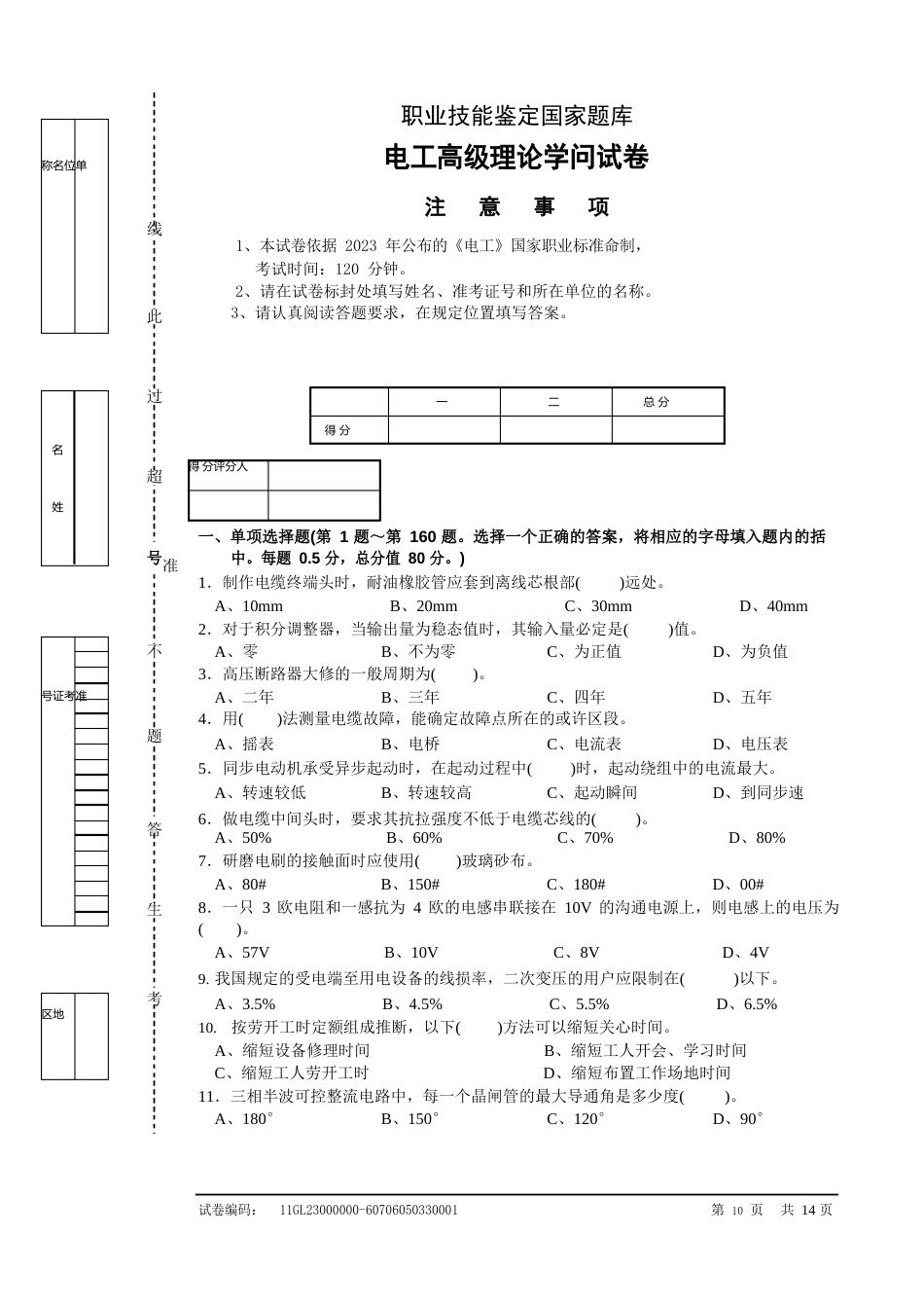 电工高级理论知识试卷2(含答案)_第1页